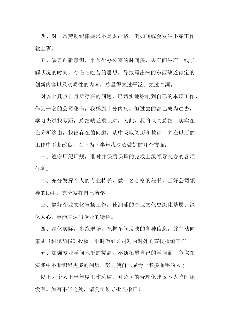 公司秘书个人上半年工作总结_第2页