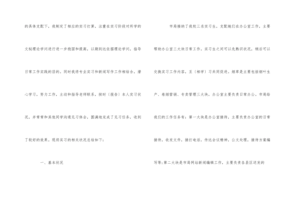 公司秘书实习工作总结_第2页