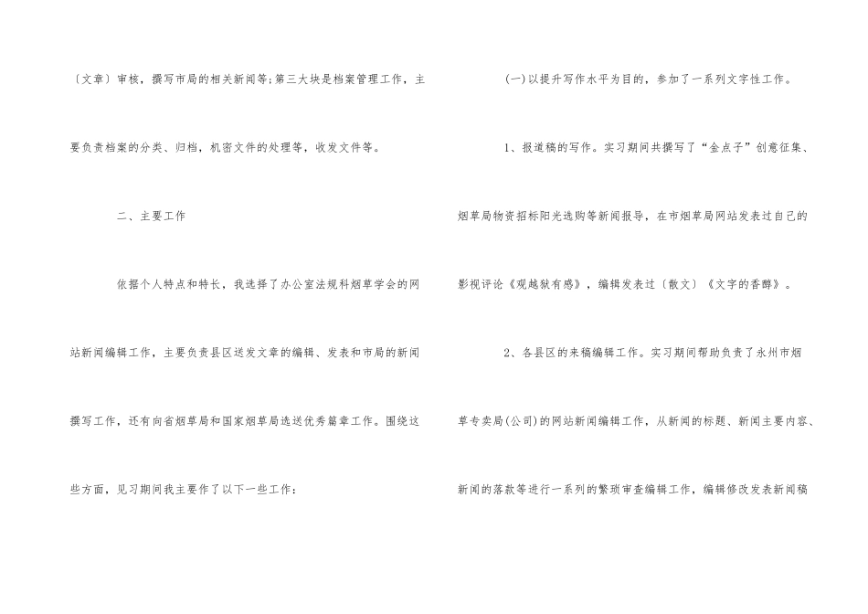 公司秘书实习工作总结_第3页