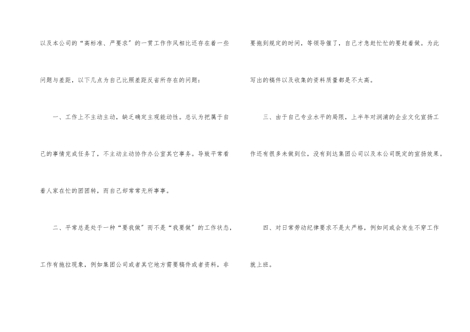 公司秘书上半年个人工作总结_第2页