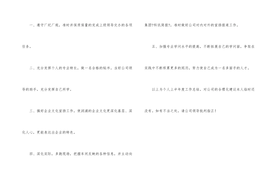 公司秘书全年工作报告_第3页