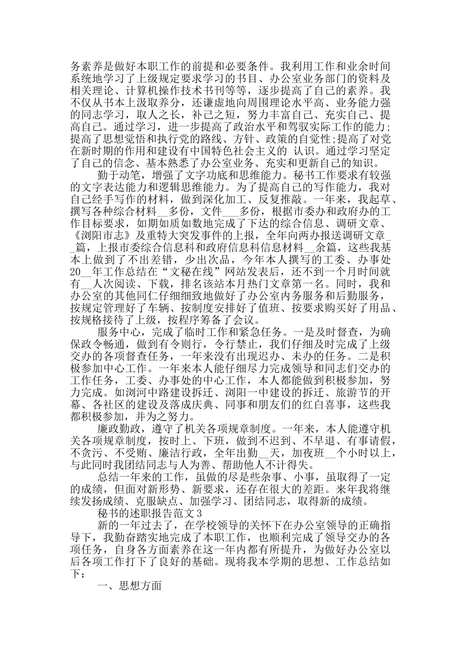 公司秘书个人工作述职报告范文5篇_第3页