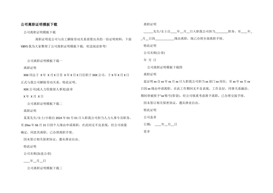 公司离职证明模板下载_第1页