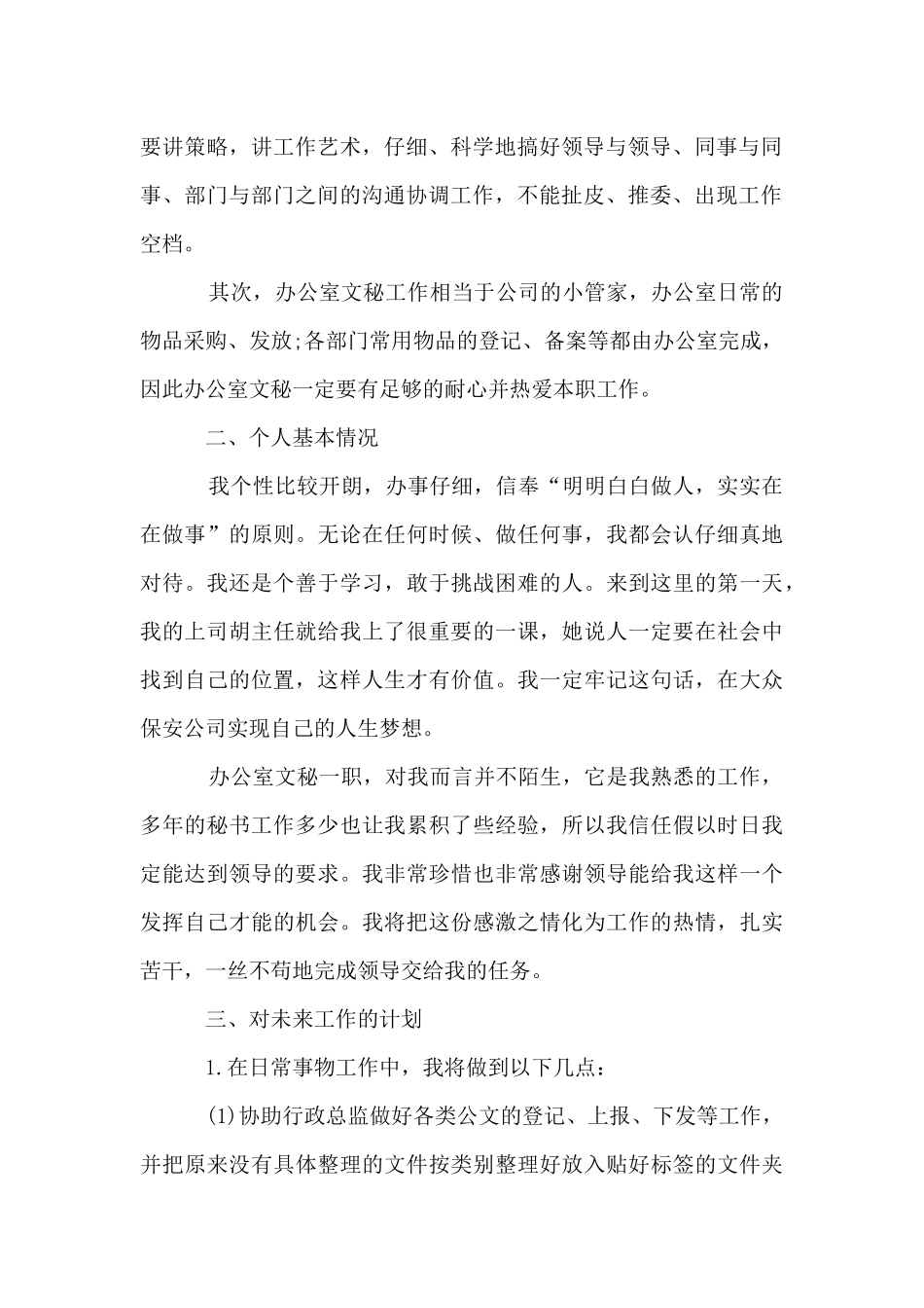 公司秘书工作计划范文3篇_第2页