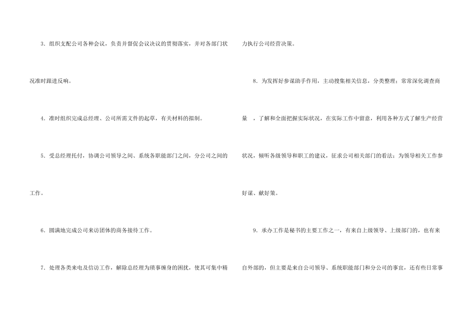 公司秘书工作述职报告_第3页