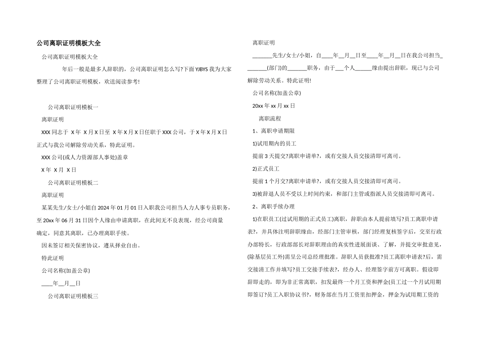 公司离职证明模板大全_第1页
