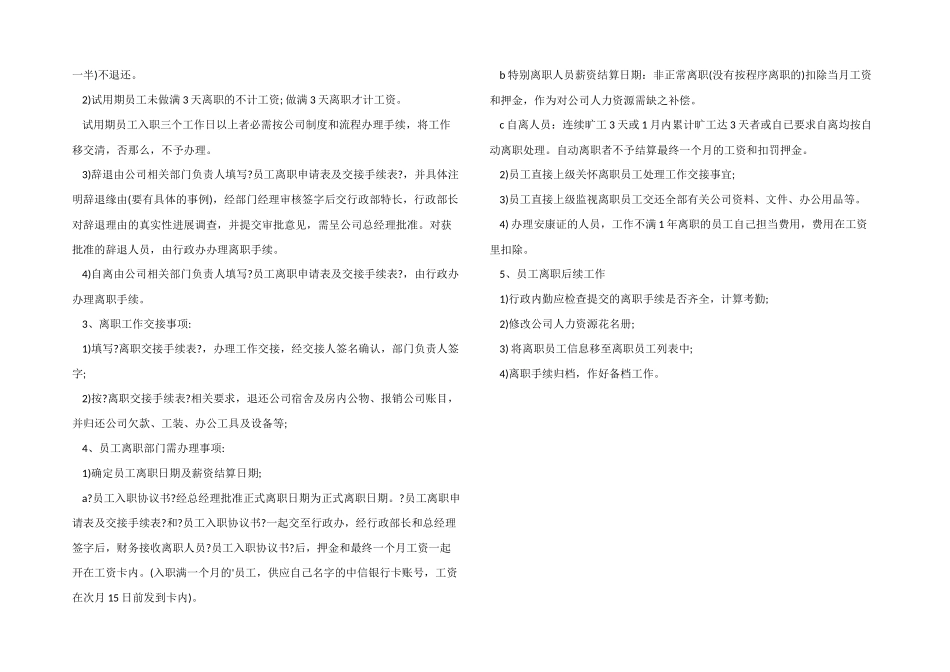 公司离职证明模板大全_第2页