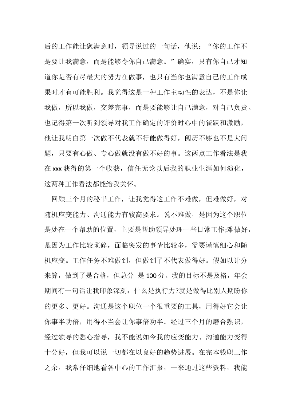 公司秘书试用期个人工作总结_第2页