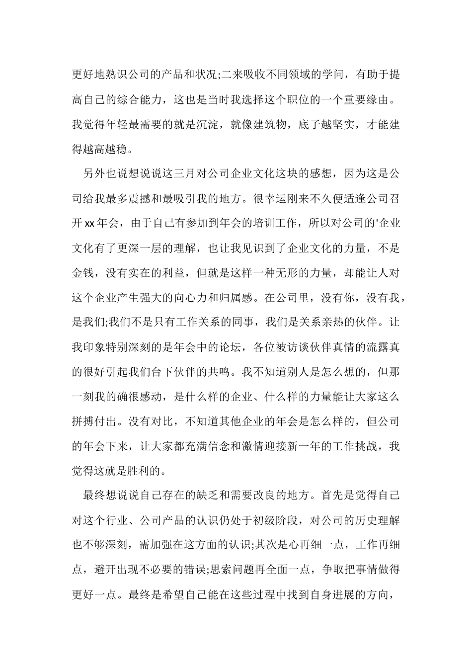 公司秘书试用期个人工作总结_第3页