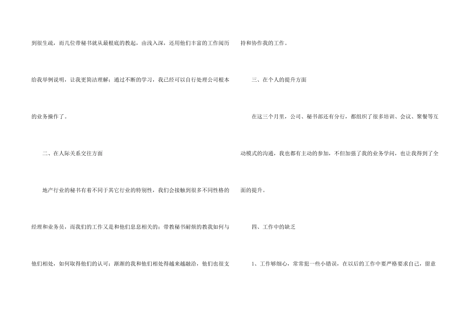 公司秘书试用期工作总结_第2页