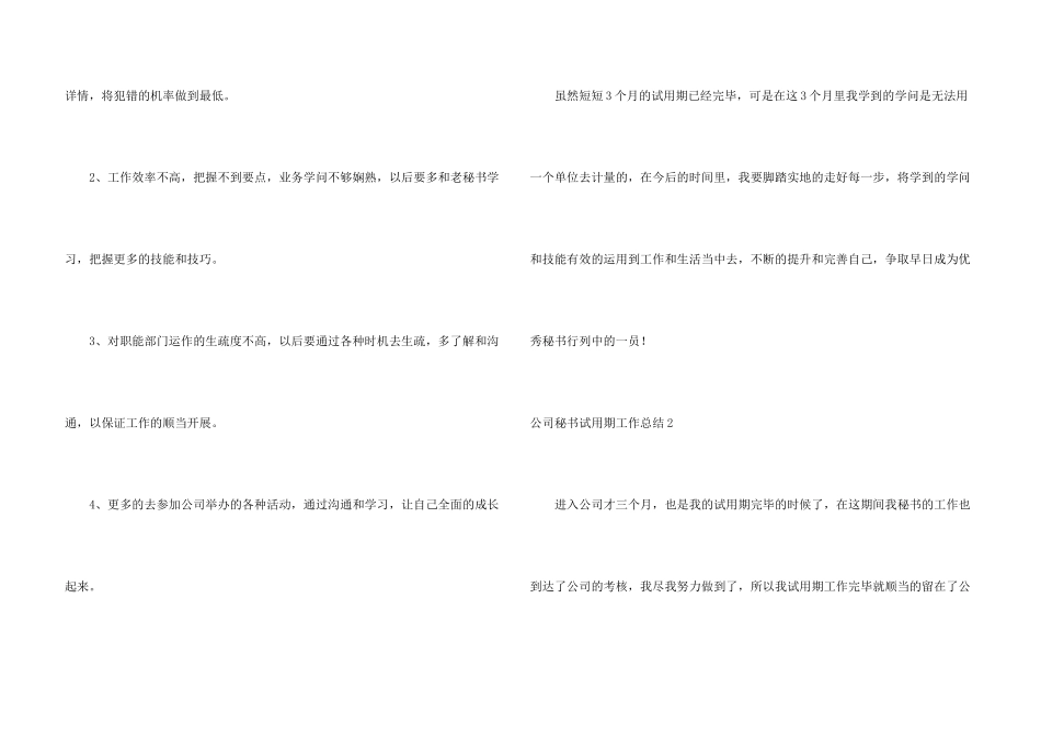 公司秘书试用期工作总结_第3页