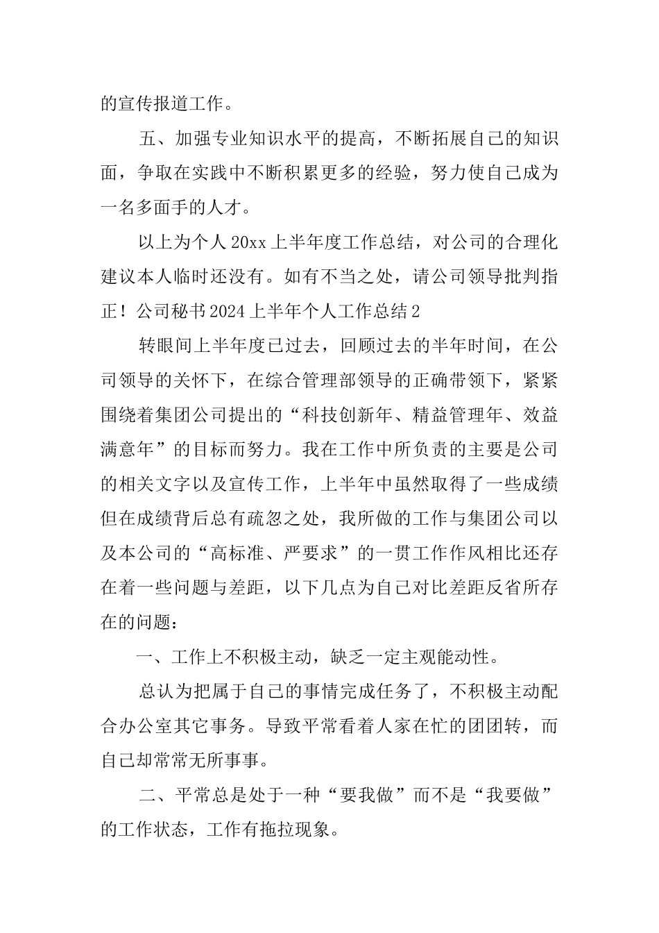 公司秘书2024上半年个人工作总结_第3页