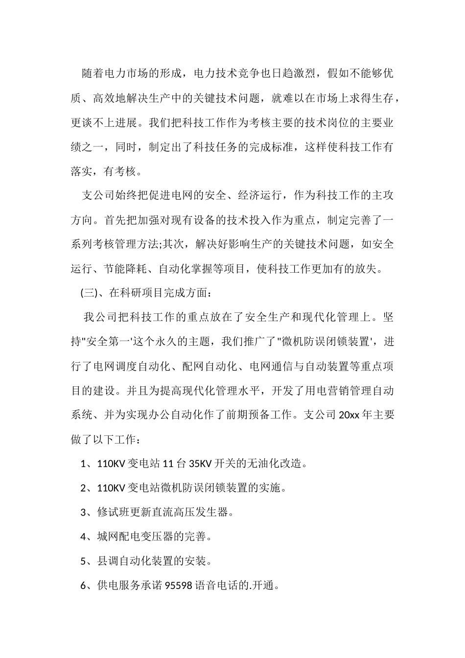 公司科技工作总结_第2页