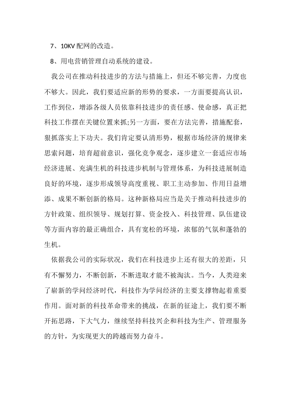 公司科技工作总结_第3页