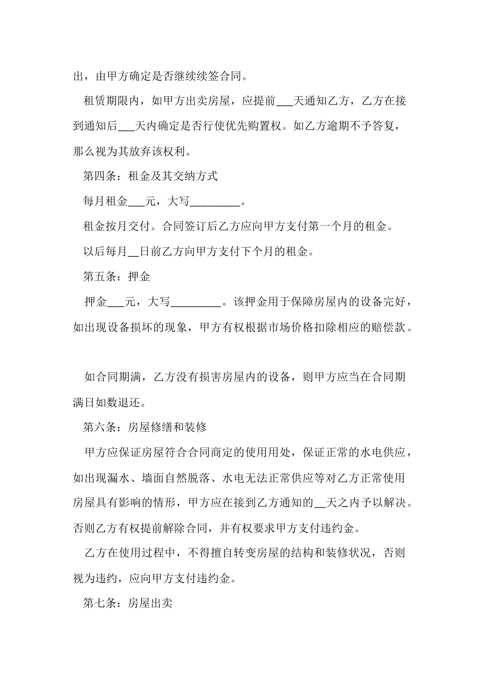 公司租房合同标准模板_第2页