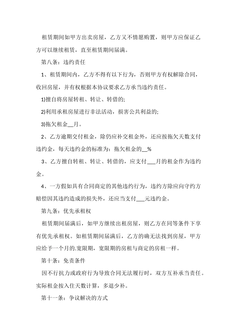 公司租房合同标准模板_第3页
