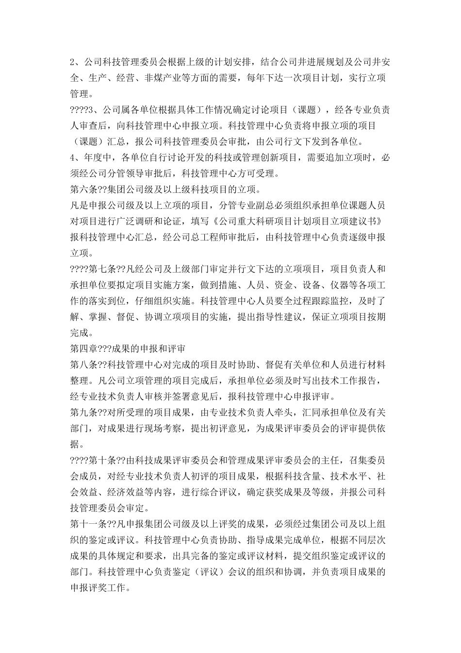 公司科技进步管理办法_第2页