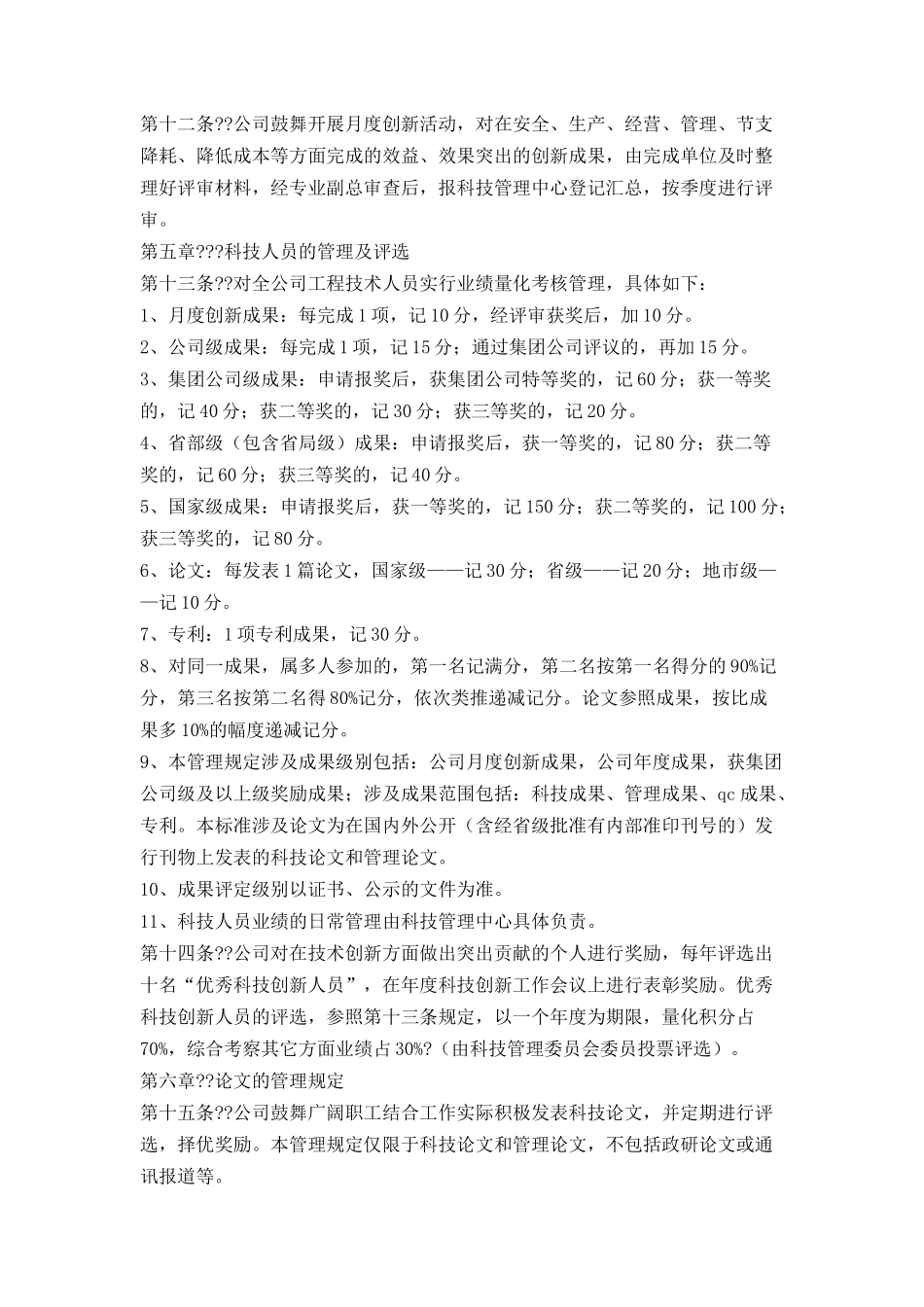公司科技进步管理办法_第3页