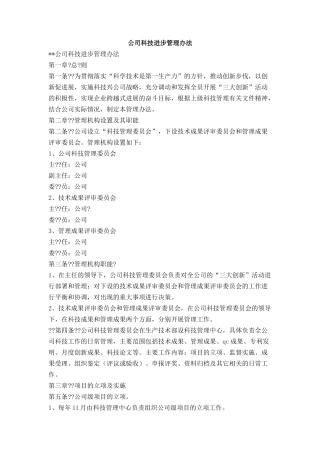 公司科技进步管理办法