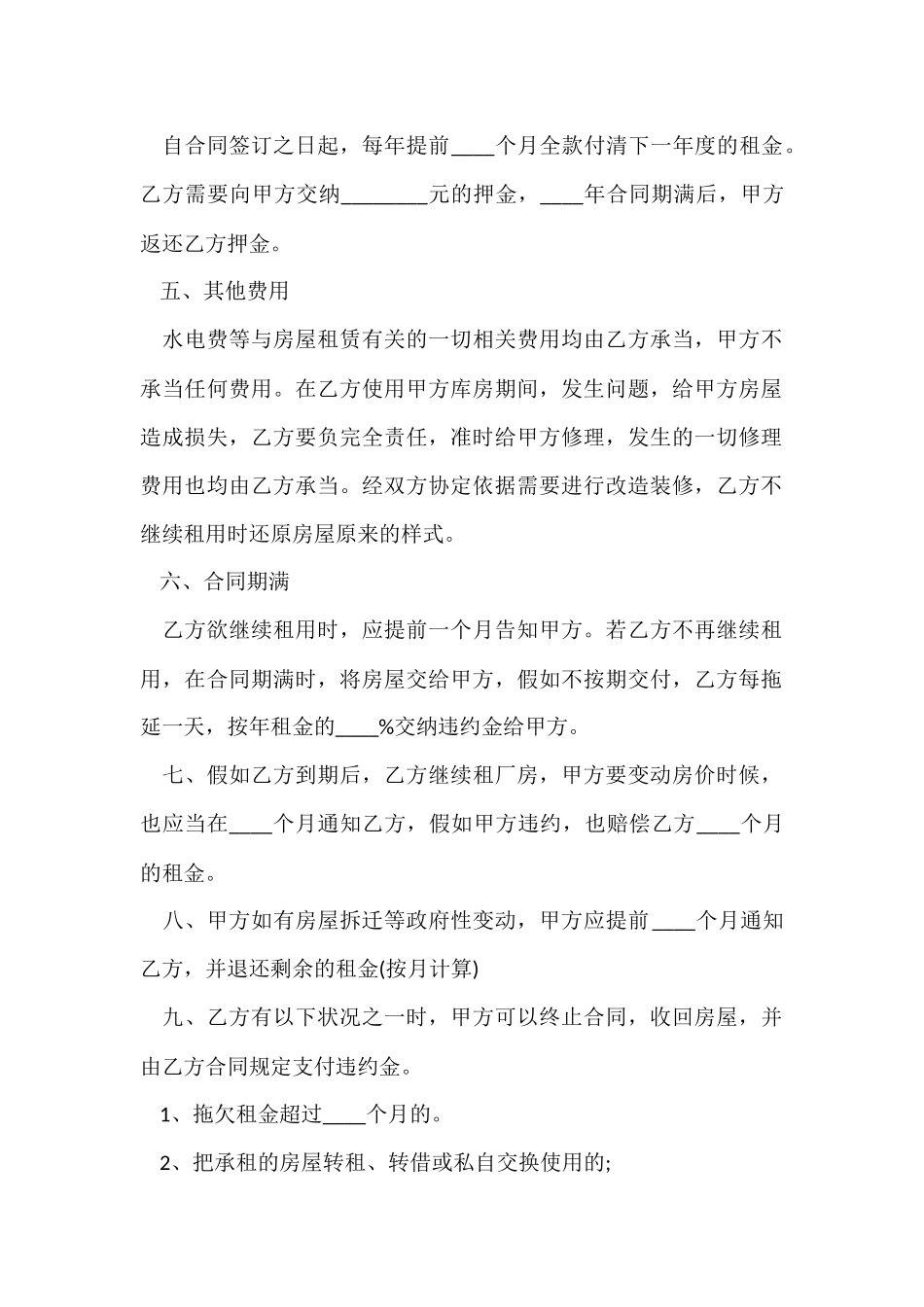 公司租赁合同合集九篇_第2页