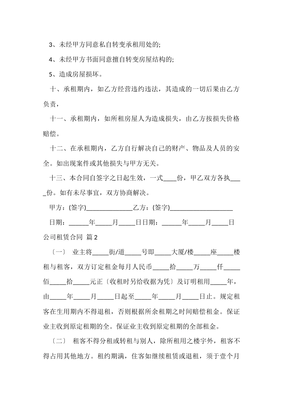 公司租赁合同合集九篇_第3页