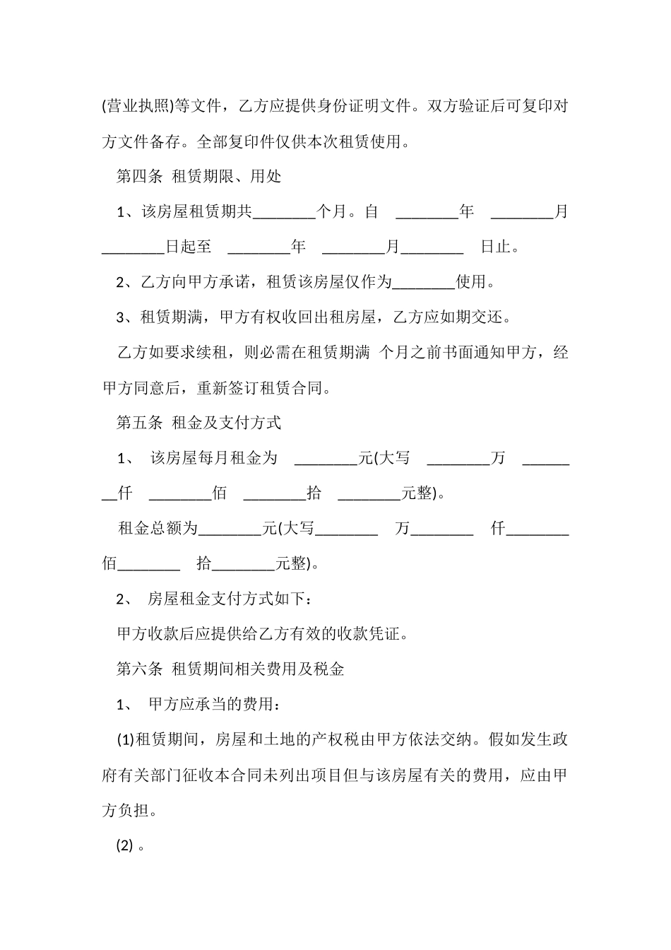 公司租房合同书样本_第2页