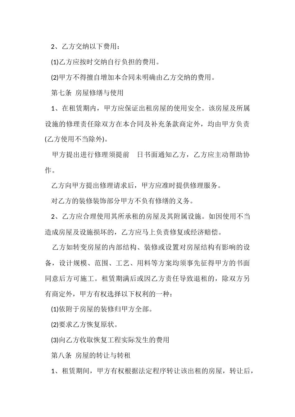 公司租房合同书样本_第3页