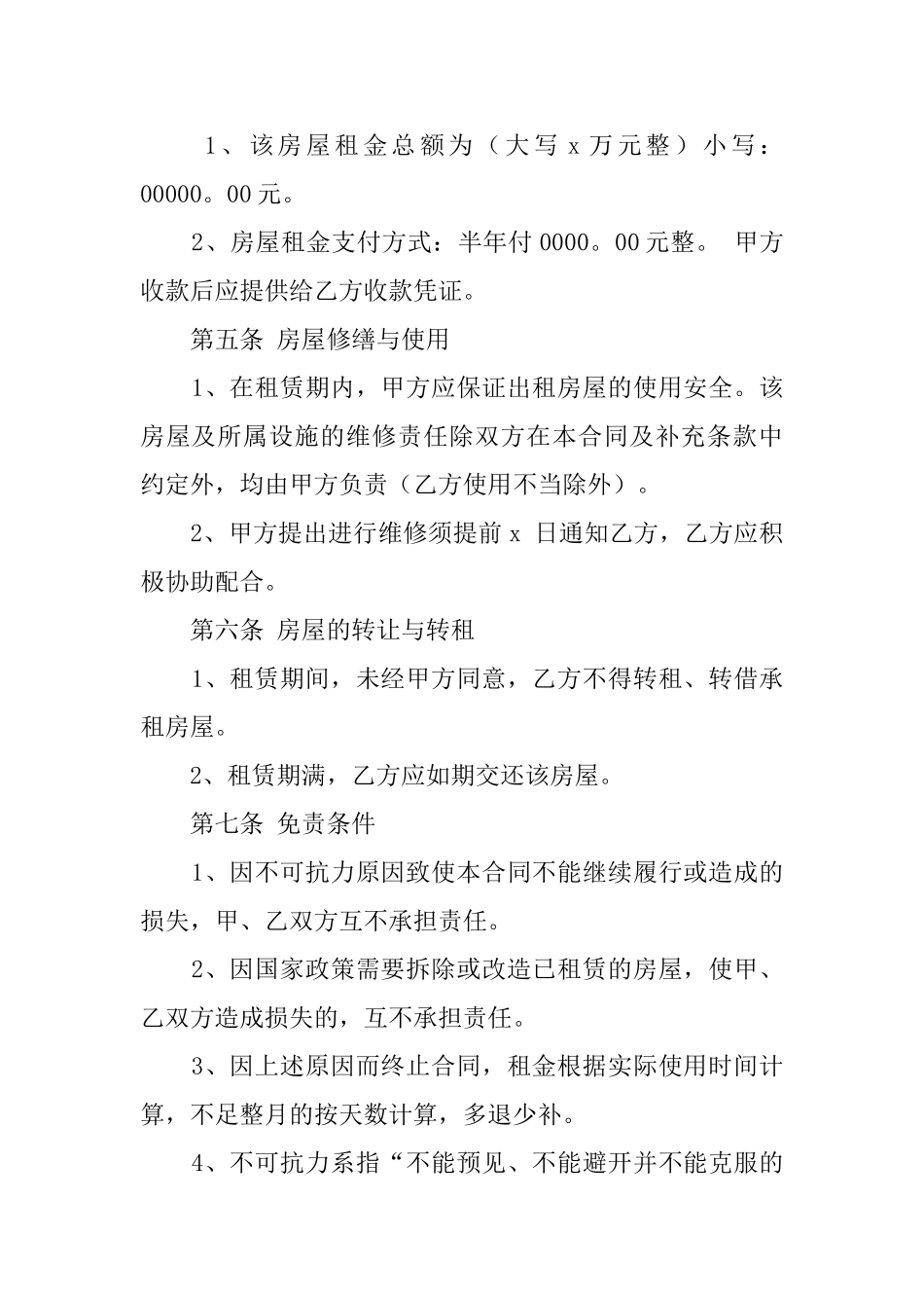 公司租房合同范本_第2页