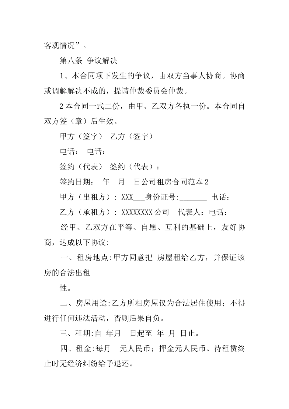 公司租房合同范本_第3页