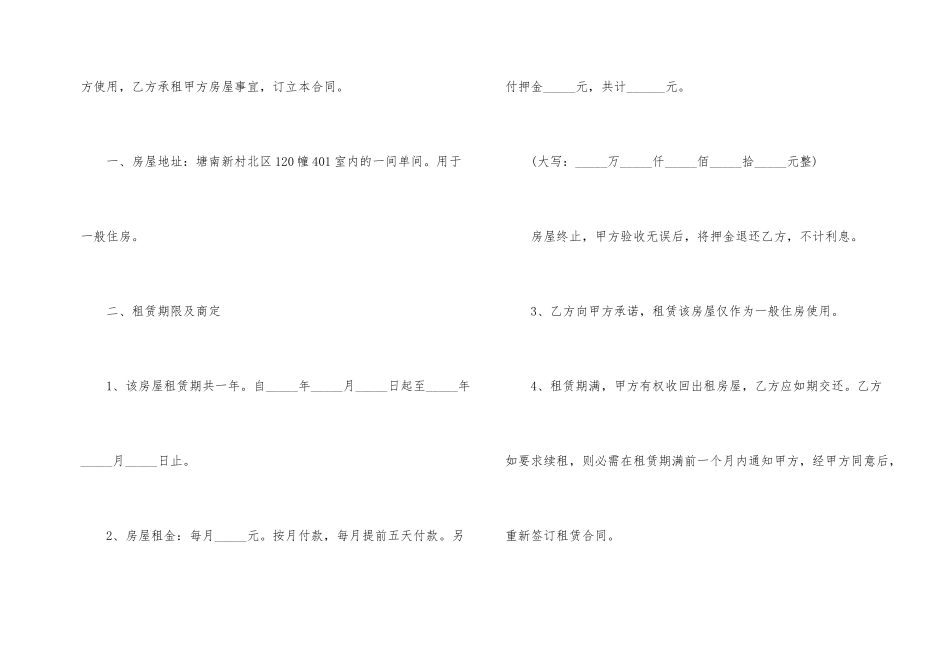 公司租赁房屋合同协议模板_第2页