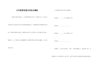 公司租赁房屋合同协议模板