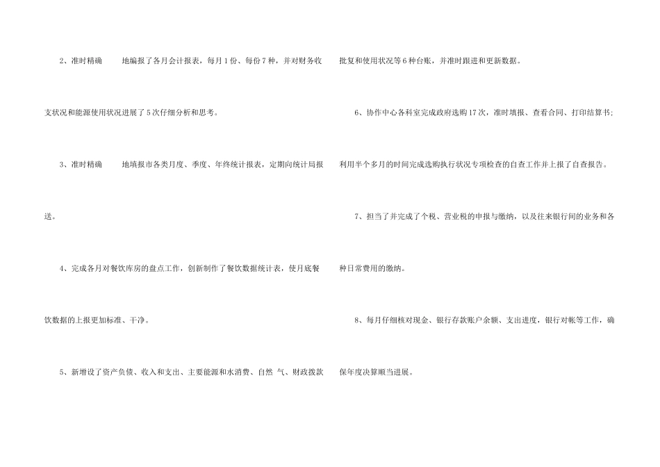 公司称职员工工作年度总结五篇_第2页