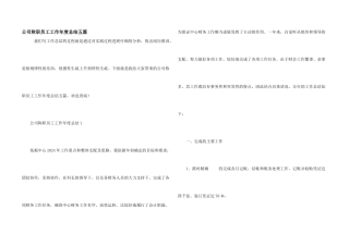 公司称职员工工作年度总结五篇