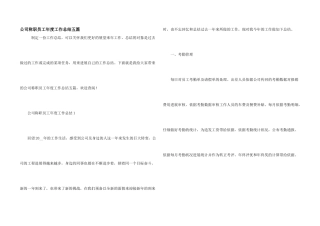 公司称职员工年度工作总结五篇