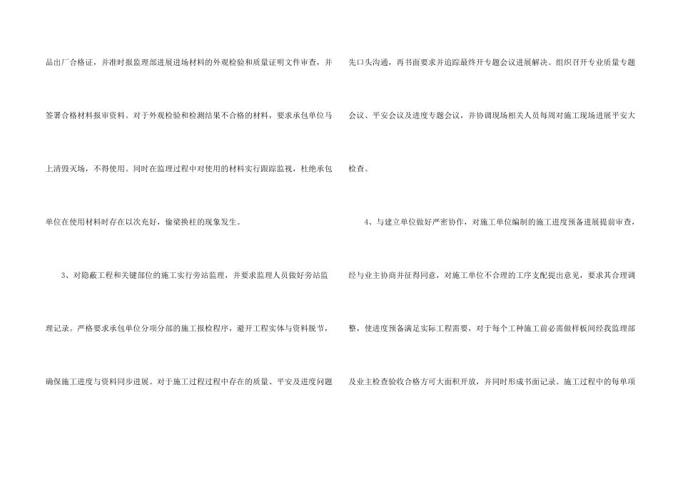 公司称职员工年终总结五篇_第2页