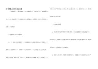 公司称职员工年终总结五篇