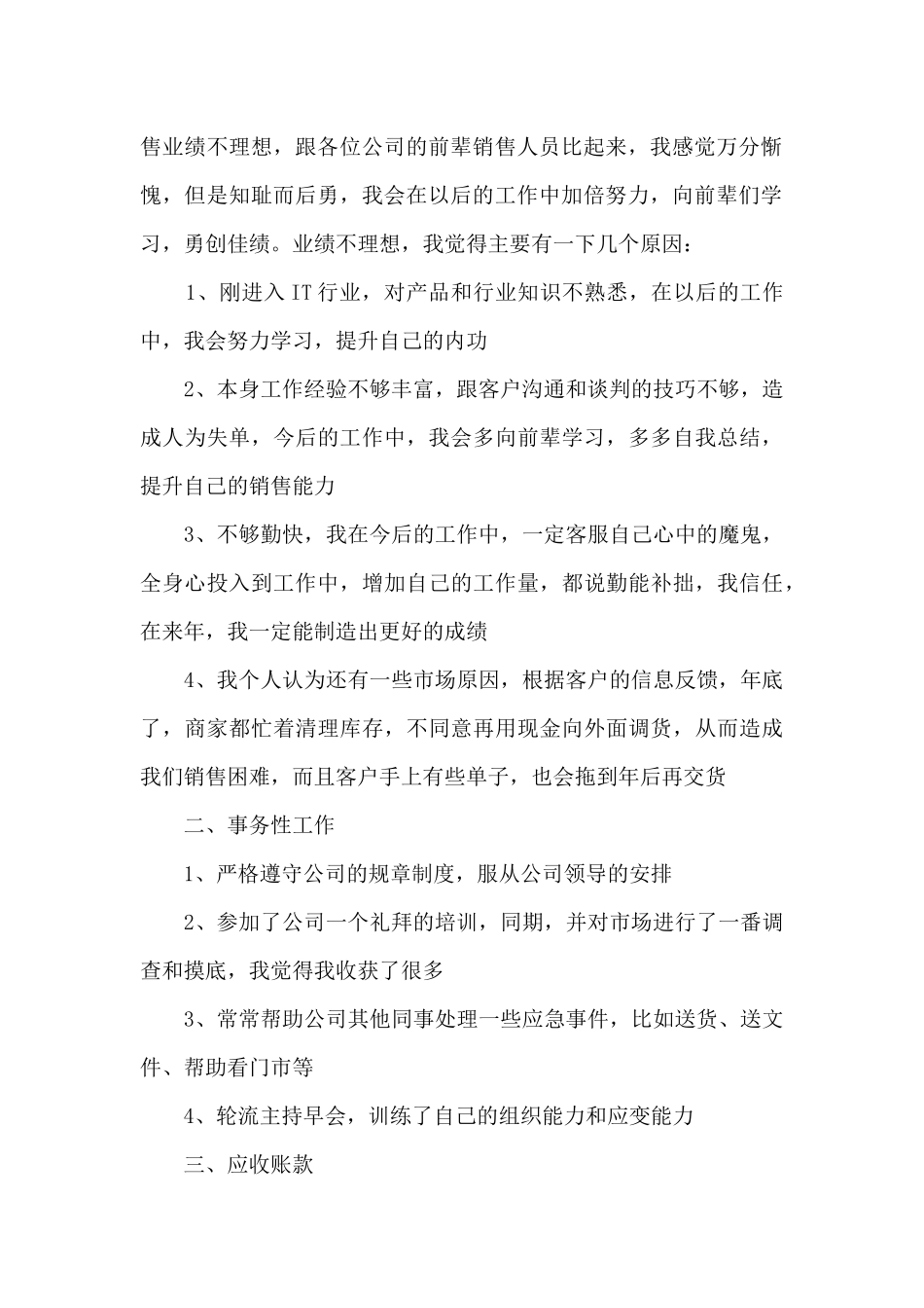 公司称职销售专员工作总结范文五篇_第2页