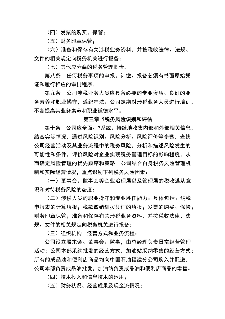 公司税收风险管理制度_第3页