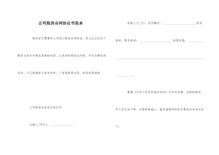 公司租房合同协议书范本
