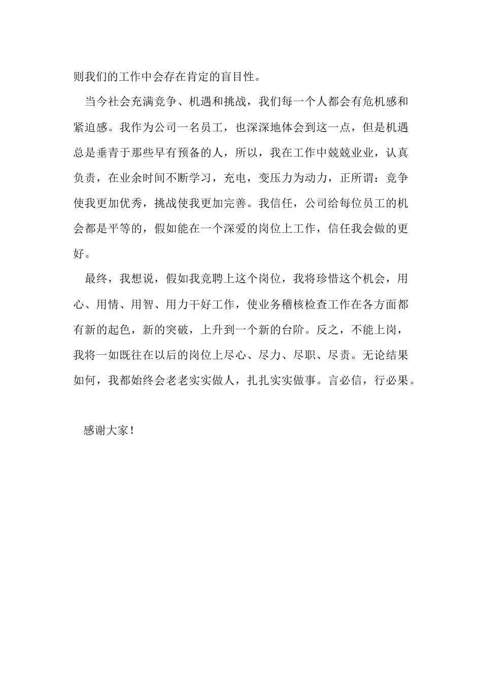 公司稽核班长竞聘演讲稿_第3页