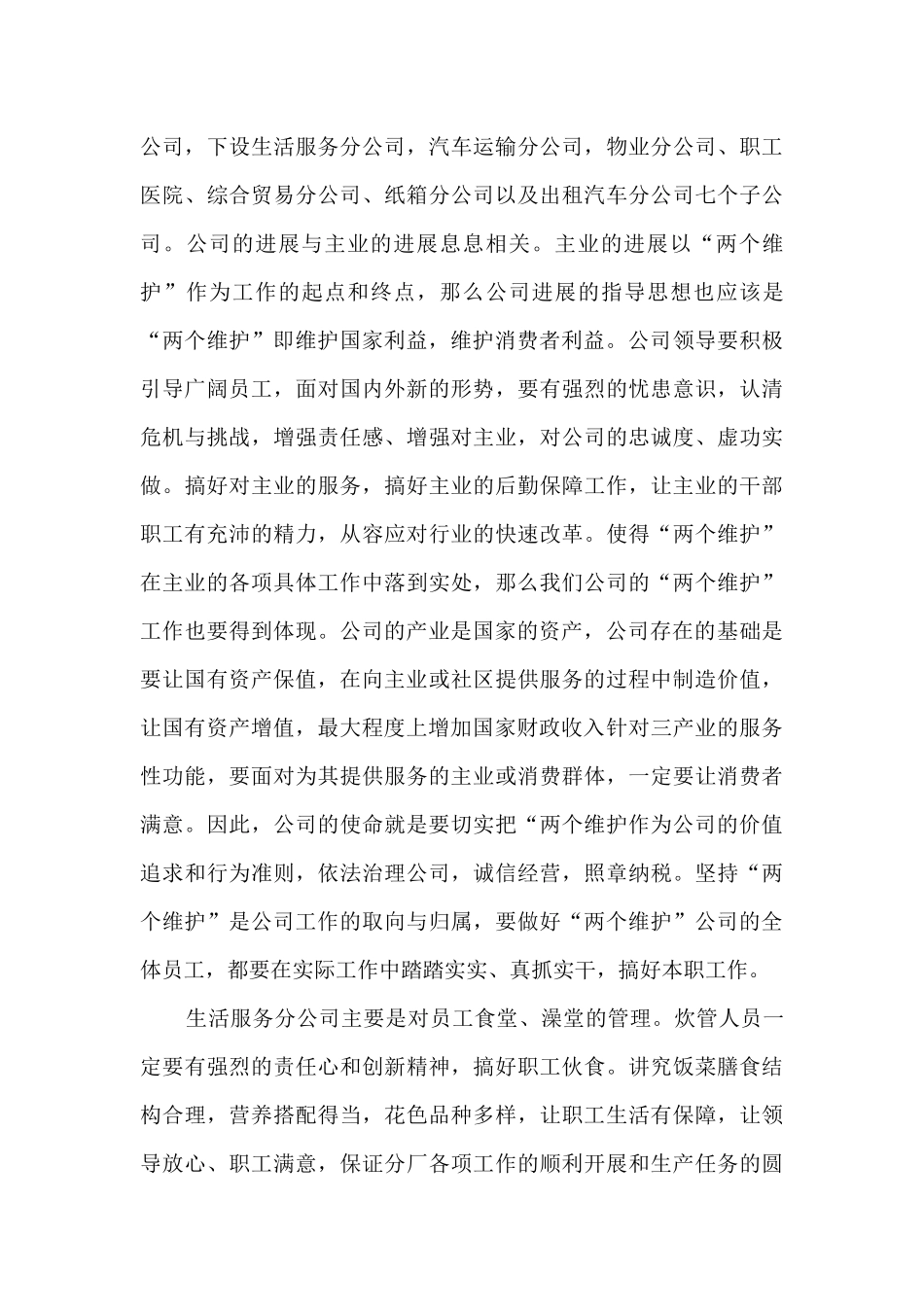 公司立足心得体会_第3页