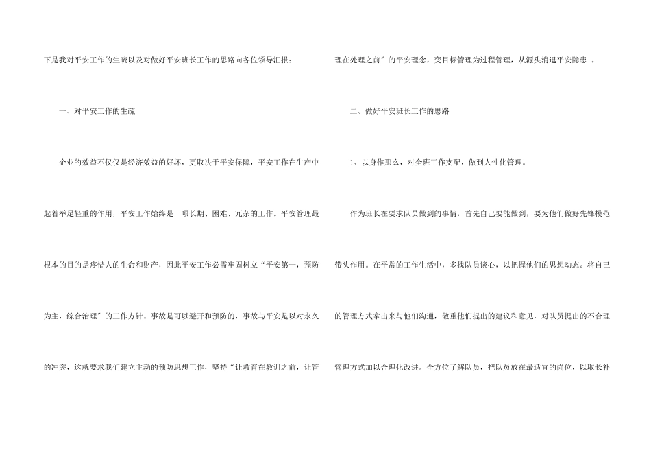 公司竞聘班长演讲稿9篇_第2页