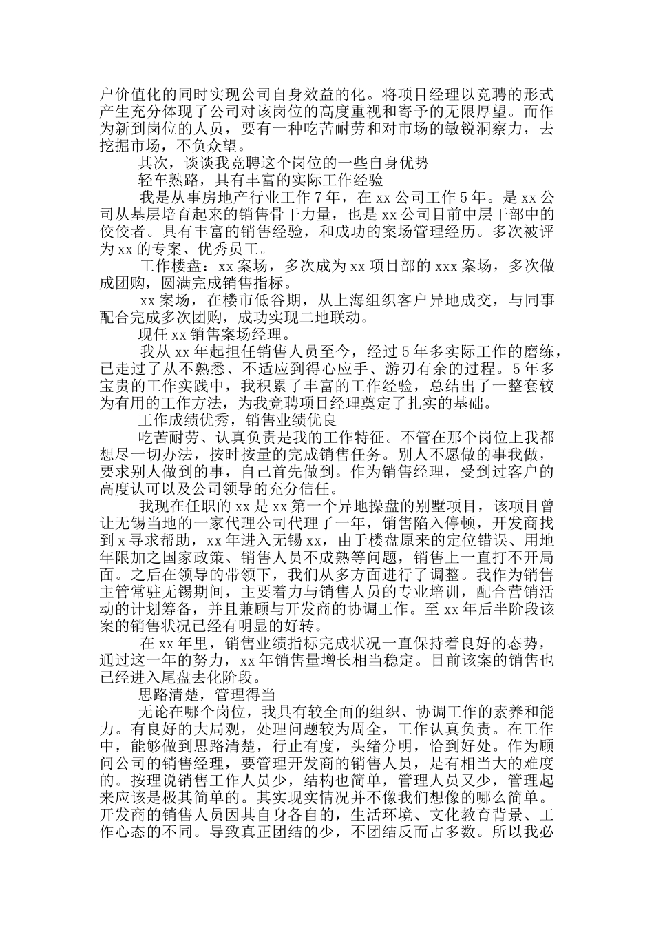 公司竞聘经理演讲稿_第2页