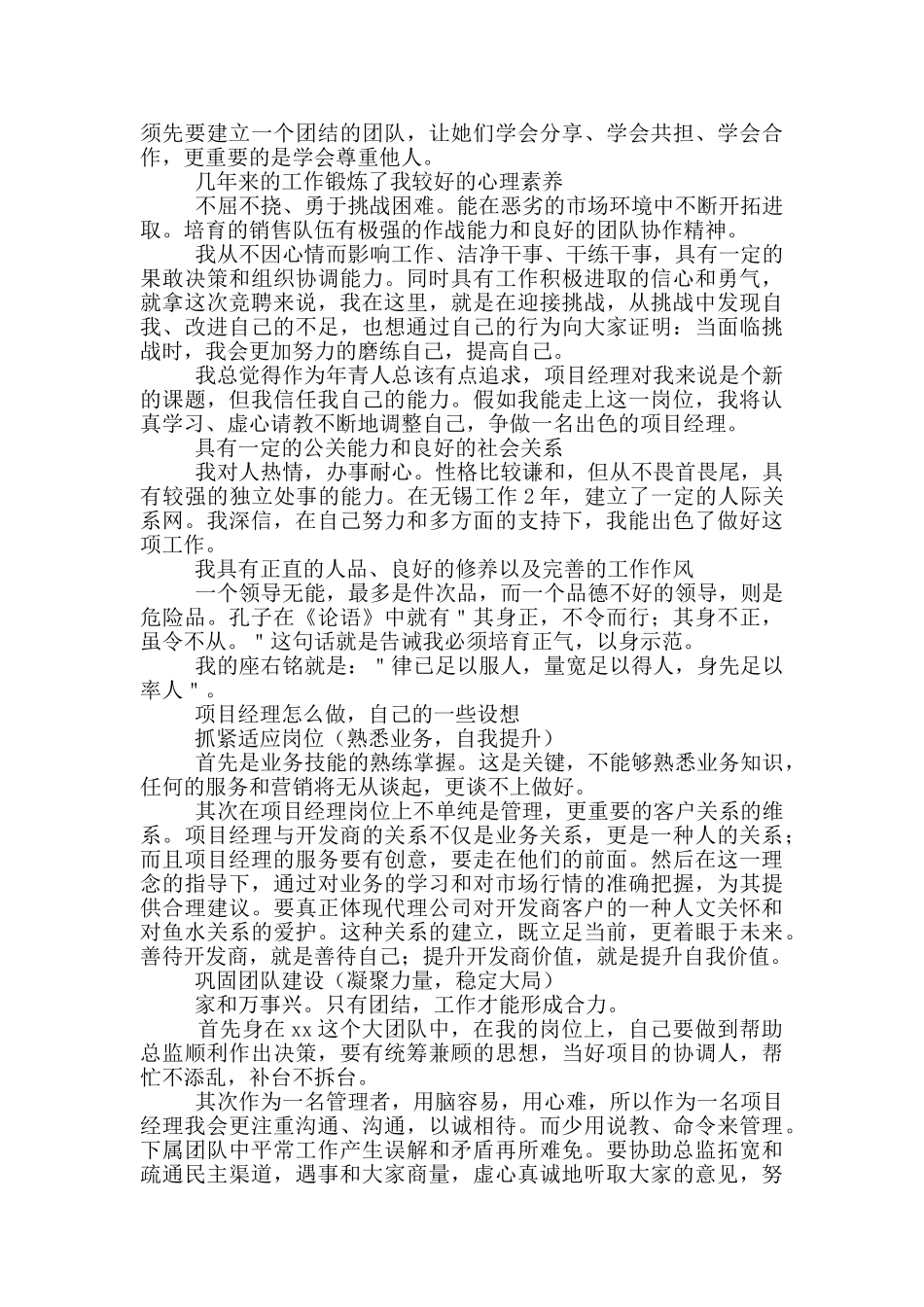 公司竞聘经理演讲稿_第3页