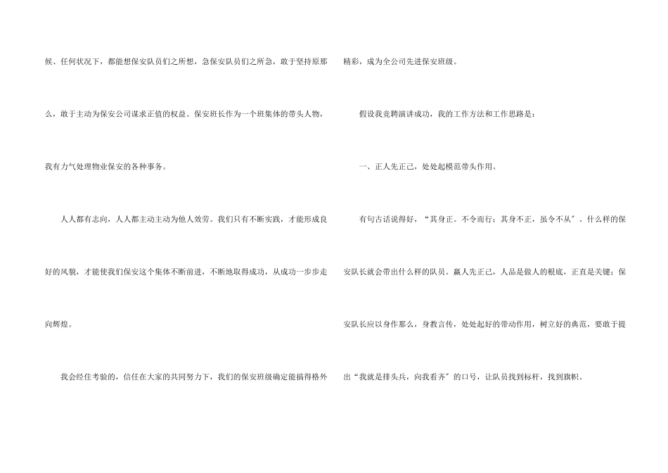 公司竞聘班长演讲稿五篇_第2页