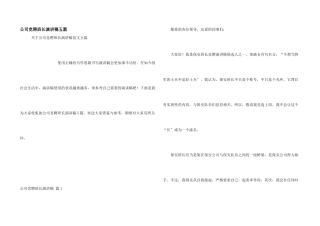 公司竞聘班长演讲稿五篇