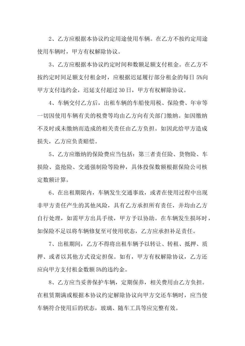 公司租车合同范本11篇_第2页
