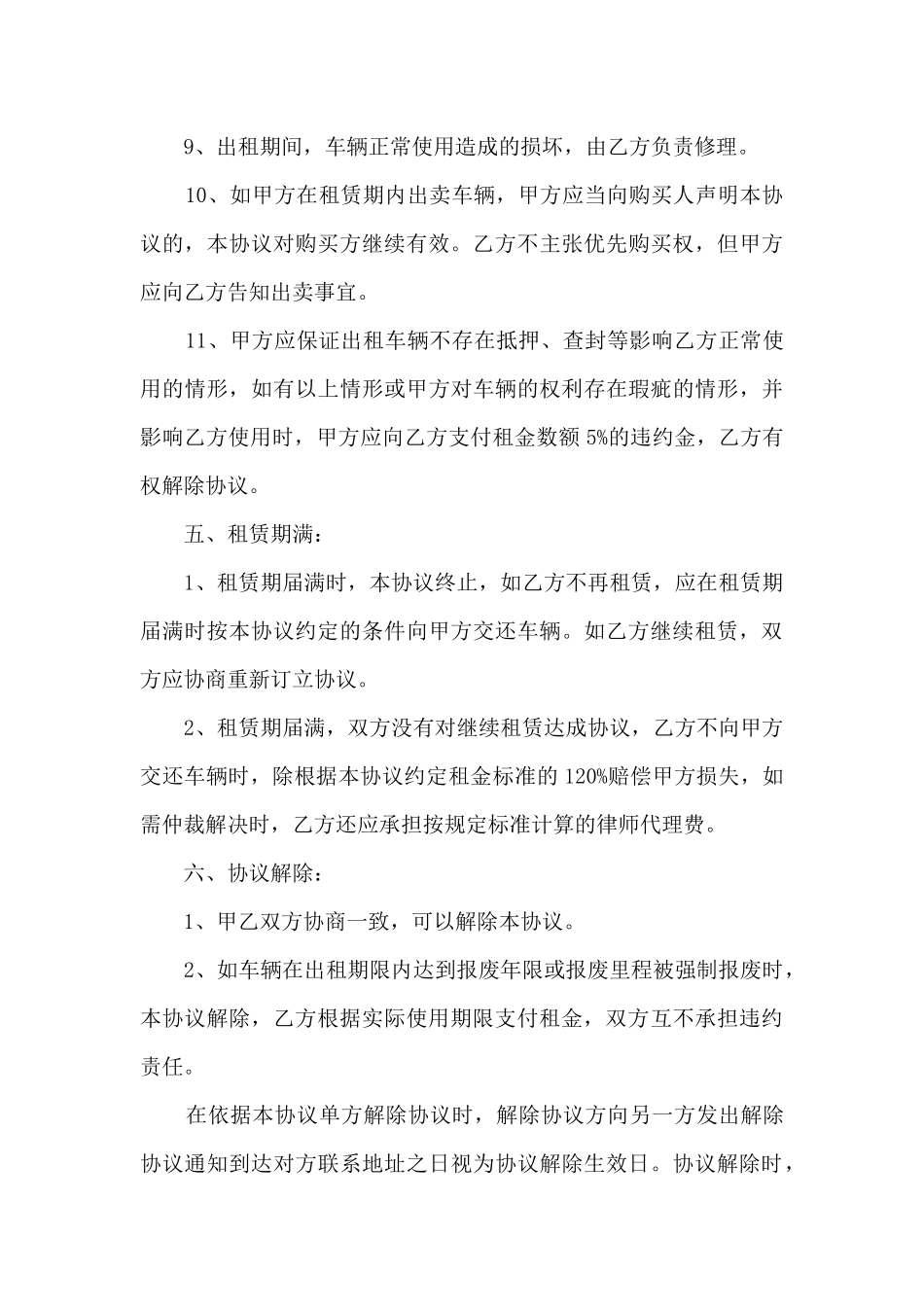 公司租车合同范本11篇_第3页
