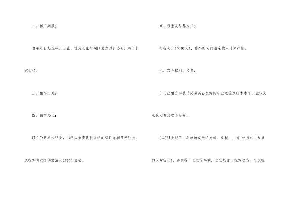 公司租车合同优秀模板_第2页