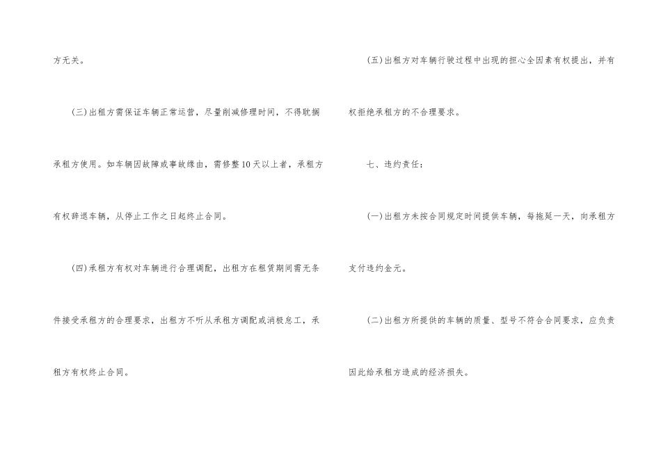 公司租车合同优秀模板_第3页